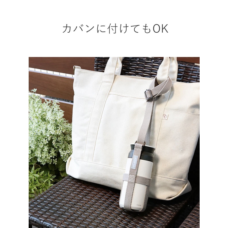 タンブラーストラップ キントー KINTO | livingut | 詳細画像10 