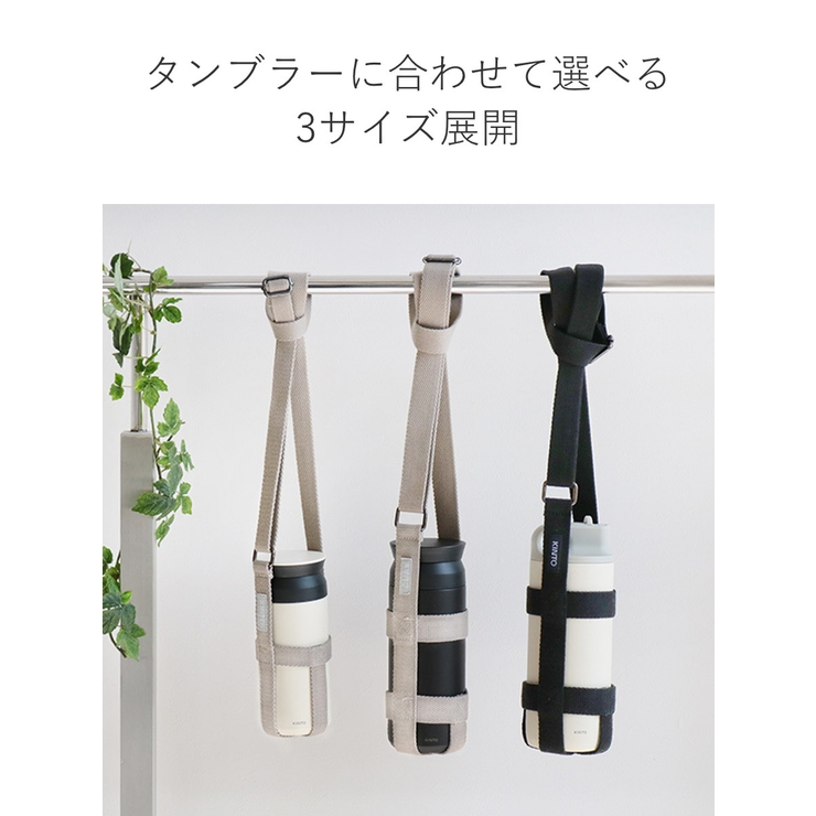 タンブラーストラップ キントー KINTO[品番:KRFH0014095 タンブラーストラップ キントー KINTO[品番:KRFH0014095