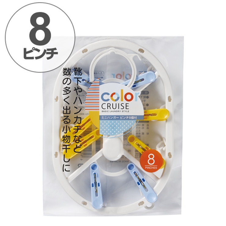洗濯ハンガー color CRUISE | livingut | 詳細画像1 