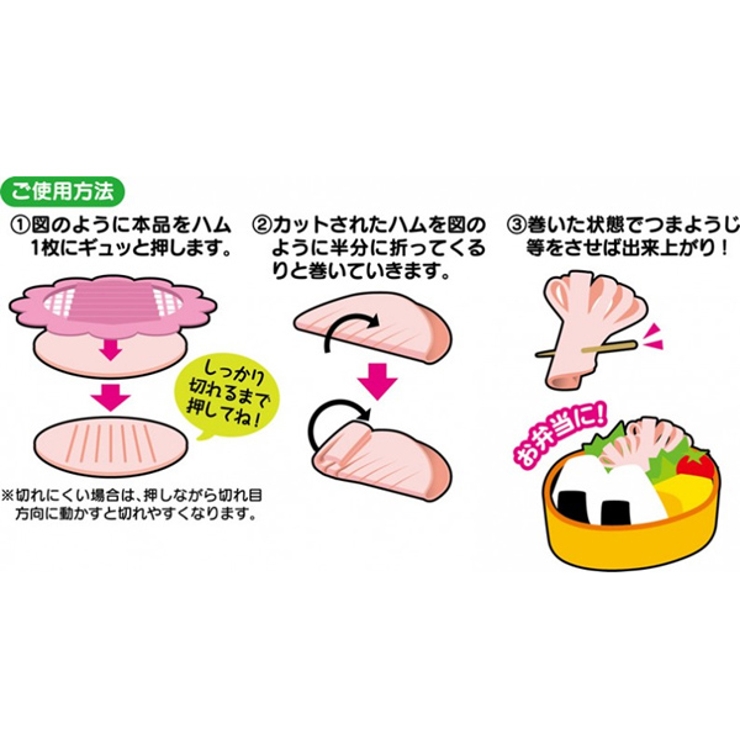 ハムカッター お弁当グッズ 押すだけ！ハムカッター | livingut | 詳細画像5 