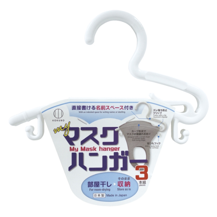 マスクハンガー 3本組 Myマスクハンガー | livingut | 詳細画像10 