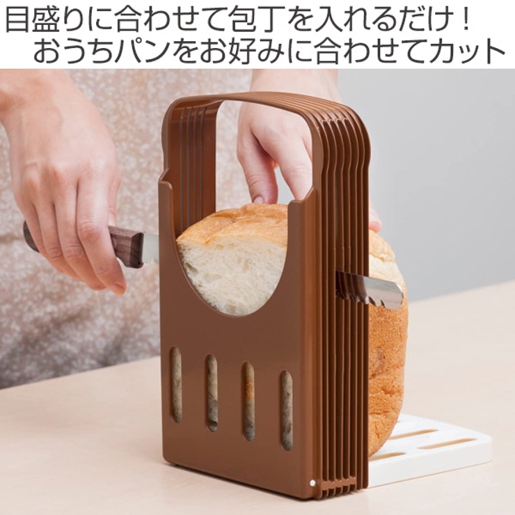 食パンカットガイド 厚さ4段階調整可能 食パンカッター | livingut | 詳細画像2 