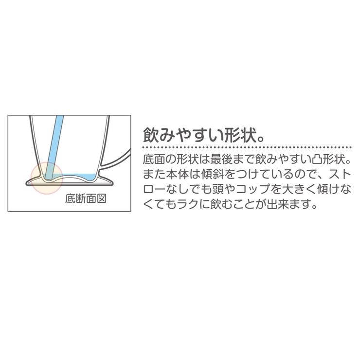 介護用 コップ 安定ストローコップ | livingut | 詳細画像2 