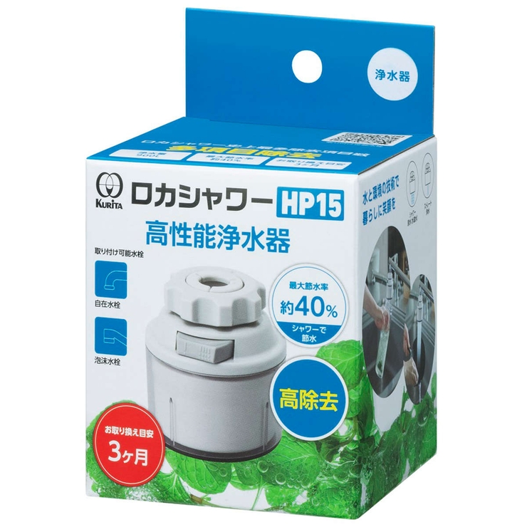 浄水器 ロカシャワー HP15 | livingut | 詳細画像1 