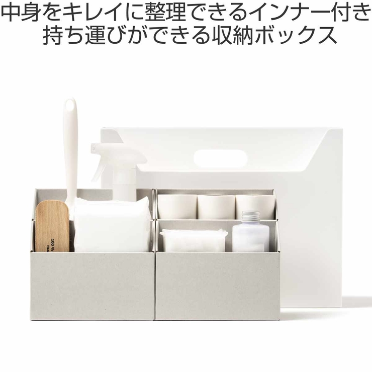 収納ボックス 持ち運びが出来る収納ボックス インナーM2個セット | livingut | 詳細画像2 