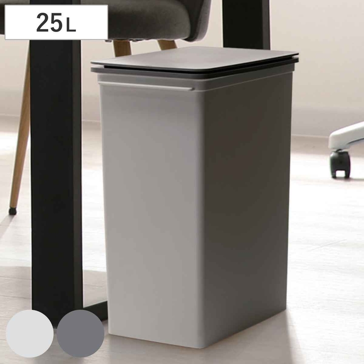 ゴミ箱 25L プッシュオープン | livingut | 詳細画像1 