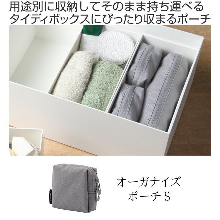 小物入れ オーガナイズポーチ ミニ | livingut | 詳細画像2 