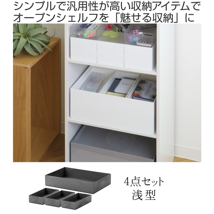 収納ケース タイディアップボックス 浅型[品番：KRFH0049385