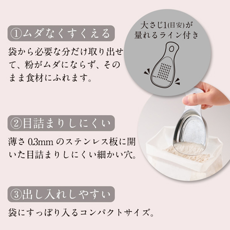 マーナ ステンレス粉ふりスプーン 粉ふるい器 | livingut | 詳細画像3 