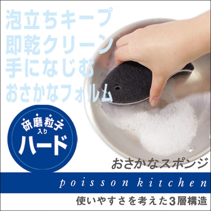 マーナ おさかなスポンジ ハード | livingut | 詳細画像2 