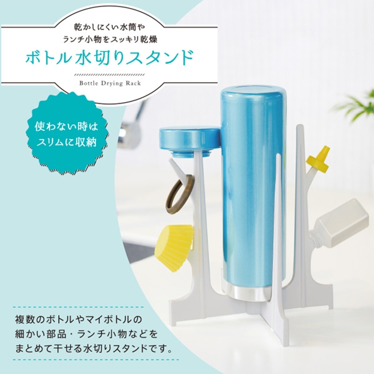 マーナ ボトル水切りスタンド ホワイト | livingut | 詳細画像2 