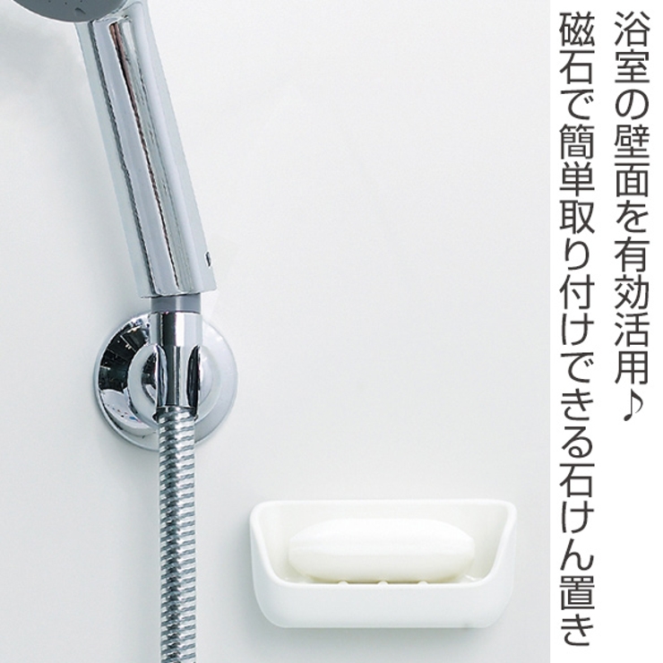 MARNA マーナ マグネット石けん置き | livingut | 詳細画像2 