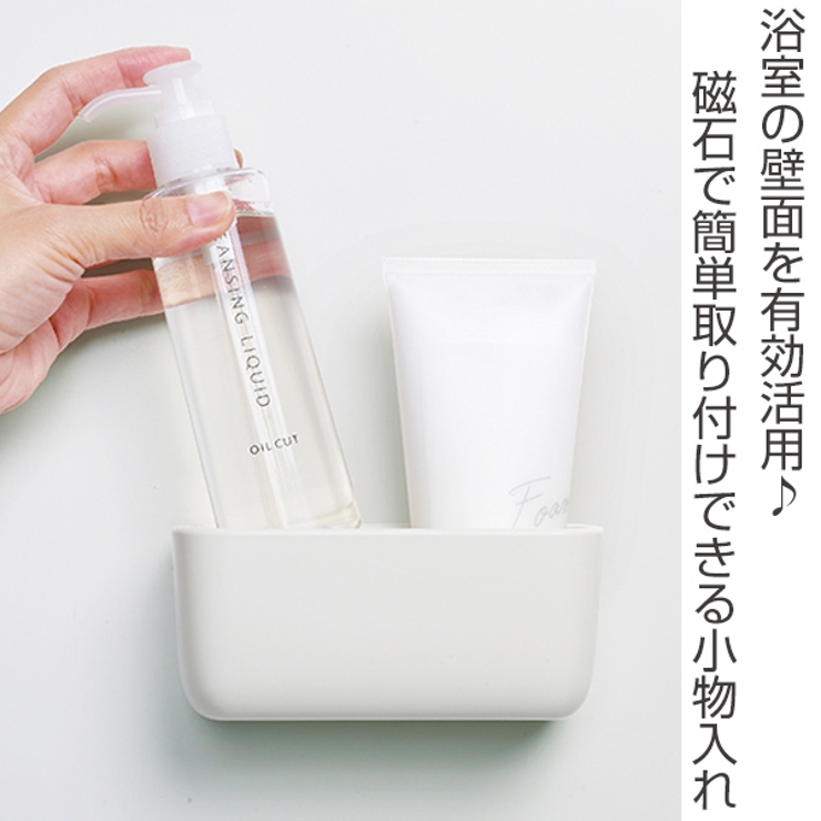 MARNA マーナ マグネット浴室小物入れ | livingut | 詳細画像2 