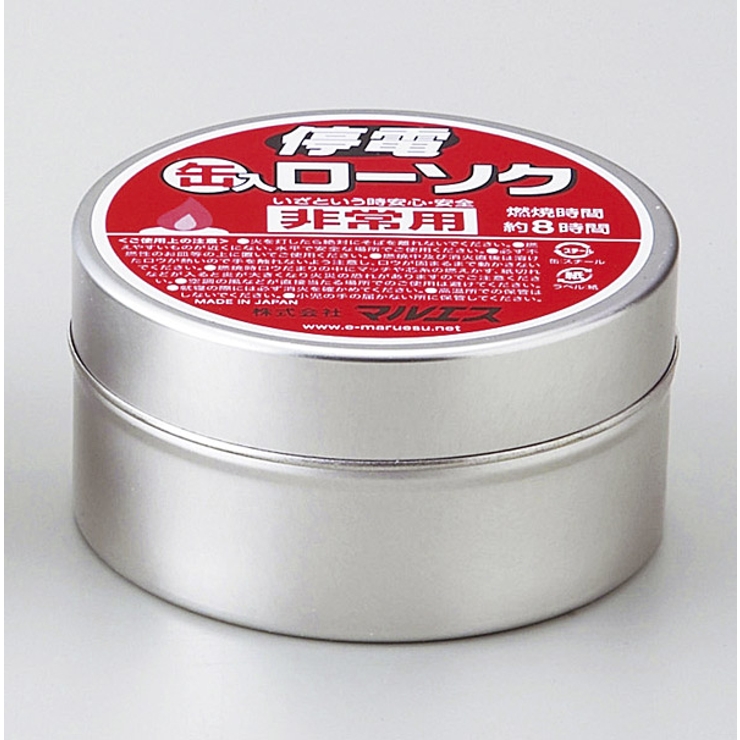 停電缶入ローソク ろうそく 防災 地震 災害 避難 非常時 マルエス | livingut | 詳細画像2 