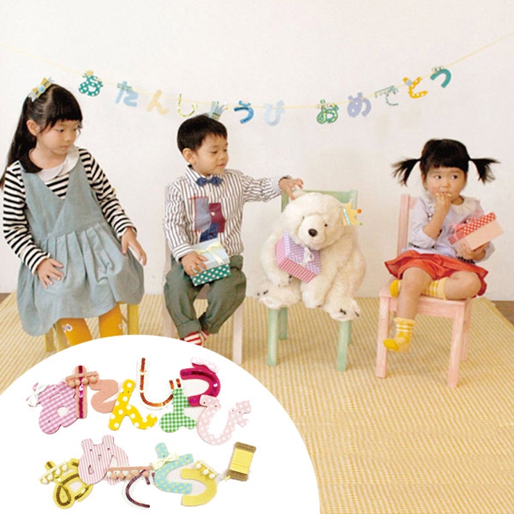 ネネパルティ おたんじょうびガーランドセット 装飾 | livingut | 詳細画像1 