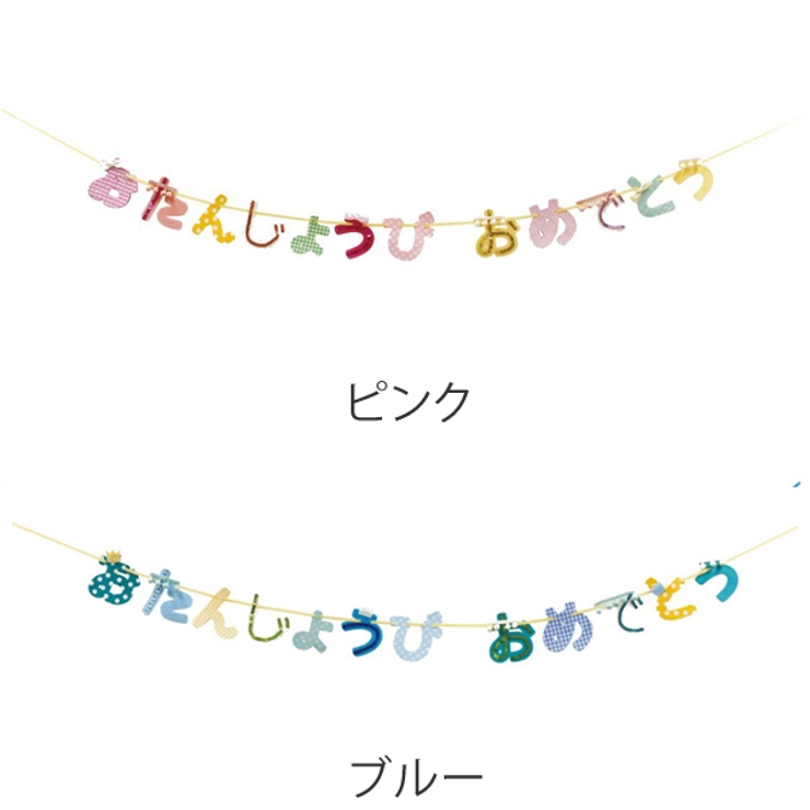 ネネパルティ おたんじょうびガーランドセット 装飾 | livingut | 詳細画像3 