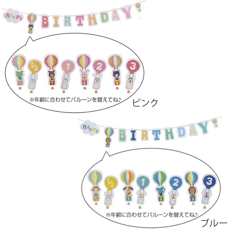 バースフェテ ガーランドセット バルーンバースデー | livingut | 詳細画像3 