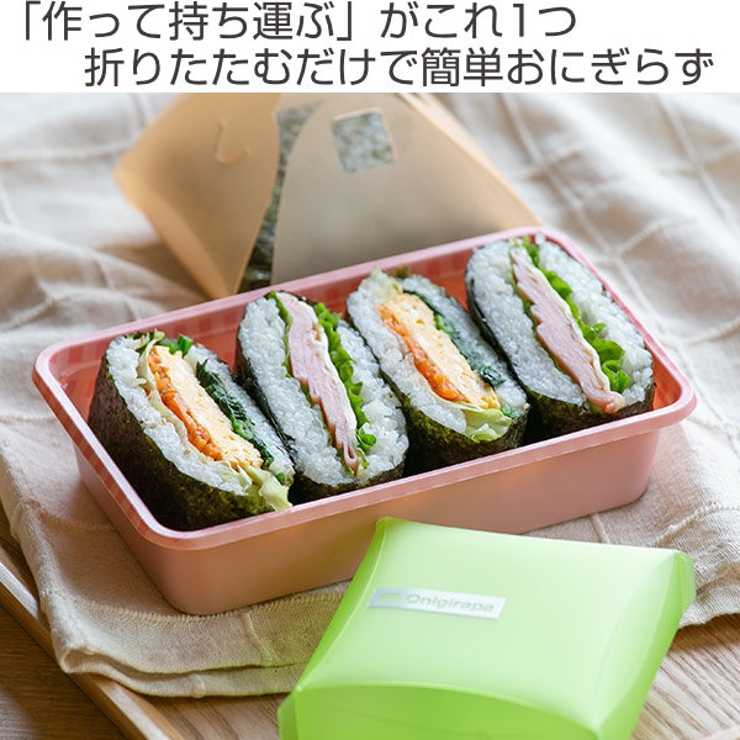 おにぎり型 ケース 弁当箱 | livingut | 詳細画像2 