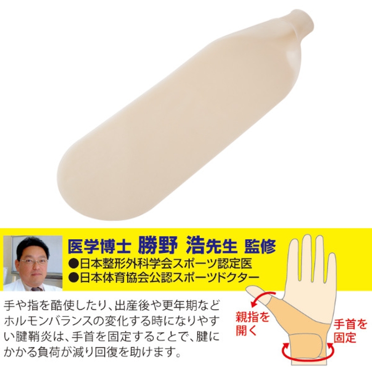 サポーター 勝野式 ワンタッチ手首サポーター | livingut | 詳細画像2 