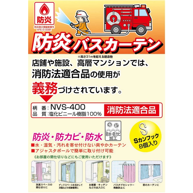 防炎バスカーテン 幅130×高さ130cm シャワーカーテン | livingut | 詳細画像8 