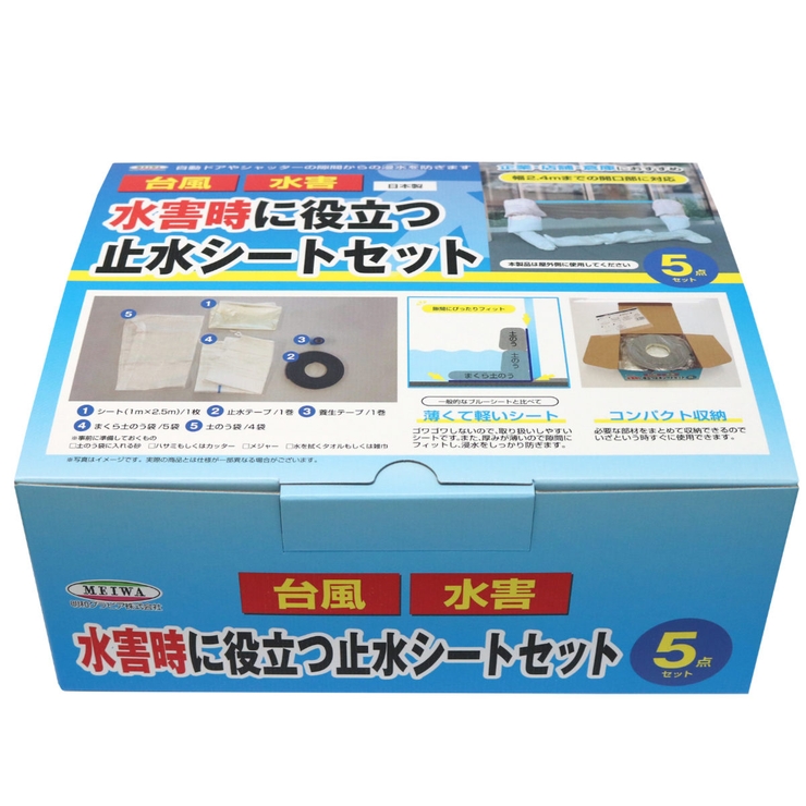 止水シートセット 土のう 防災 | livingut | 詳細画像1 