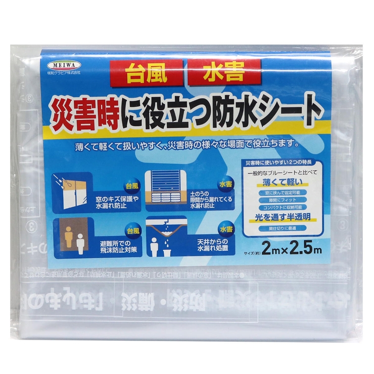 災害時に役立つ防水シート 防災 水害 | livingut | 詳細画像1 