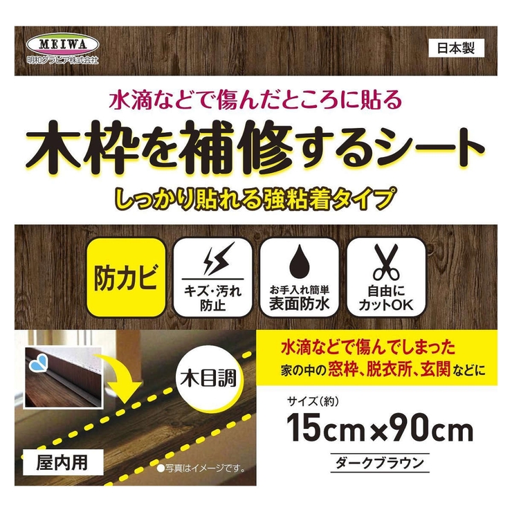 補修シート 木枠補修シート 木目 | livingut | 詳細画像11 