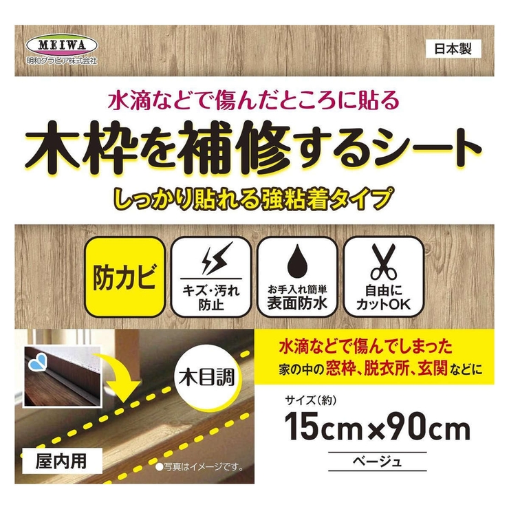 補修シート 木枠補修シート 木目 | livingut | 詳細画像13 