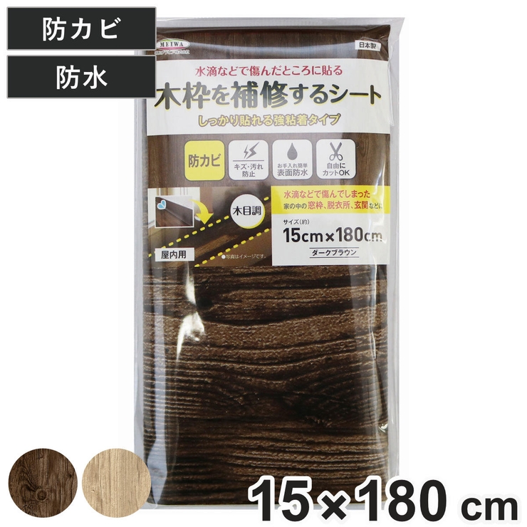 補修シート 木枠補修シート 木目 | livingut | 詳細画像1 