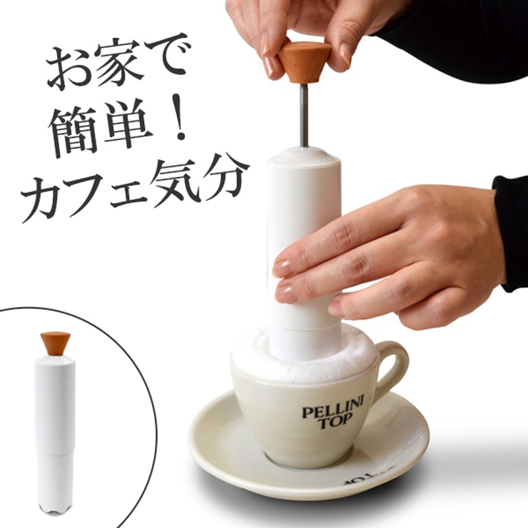 泡立て器 クレマイージー クレマメーカー | livingut | 詳細画像1 