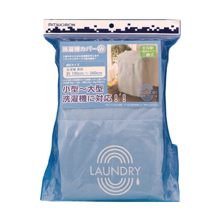 洗濯機カバー ワイド 全自動 | livingut | 詳細画像4 