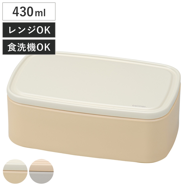 弁当箱 1段 430ml | livingut | 詳細画像1 