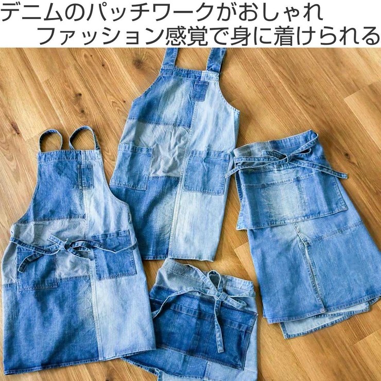 エプロン パッチワークデニムクロスエプロン ポケット付き[品番