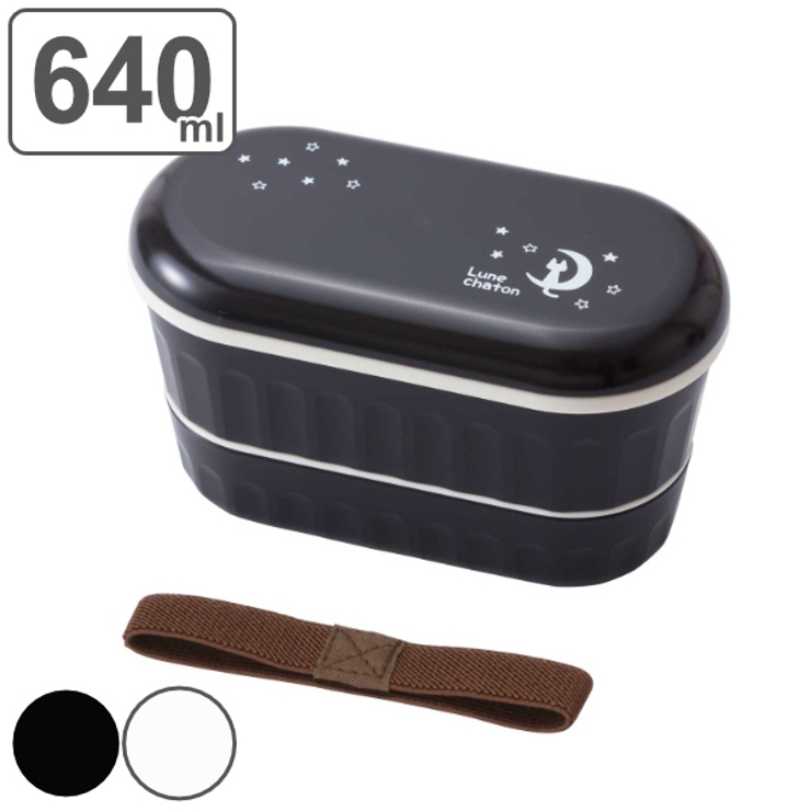 お弁当箱 2段 640ml | livingut | 詳細画像1 