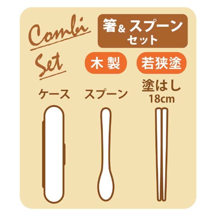 コンビセット スプーン 箸 | livingut | 詳細画像2 