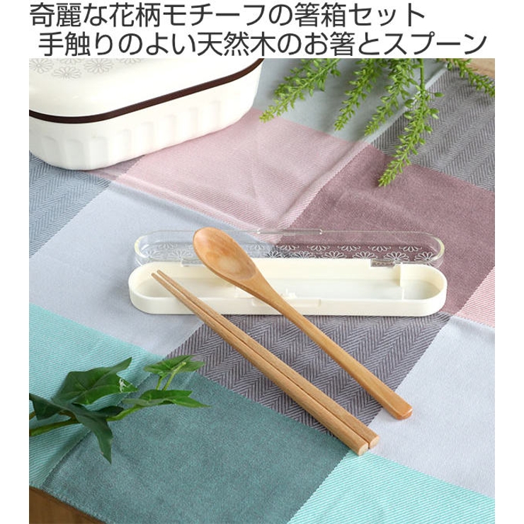 コンビセット スプーン 箸 | livingut | 詳細画像2 
