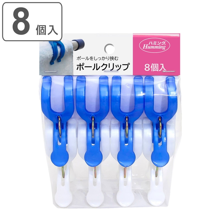 洗濯ばさみ ポールクリップ 8個入 | livingut | 詳細画像1 