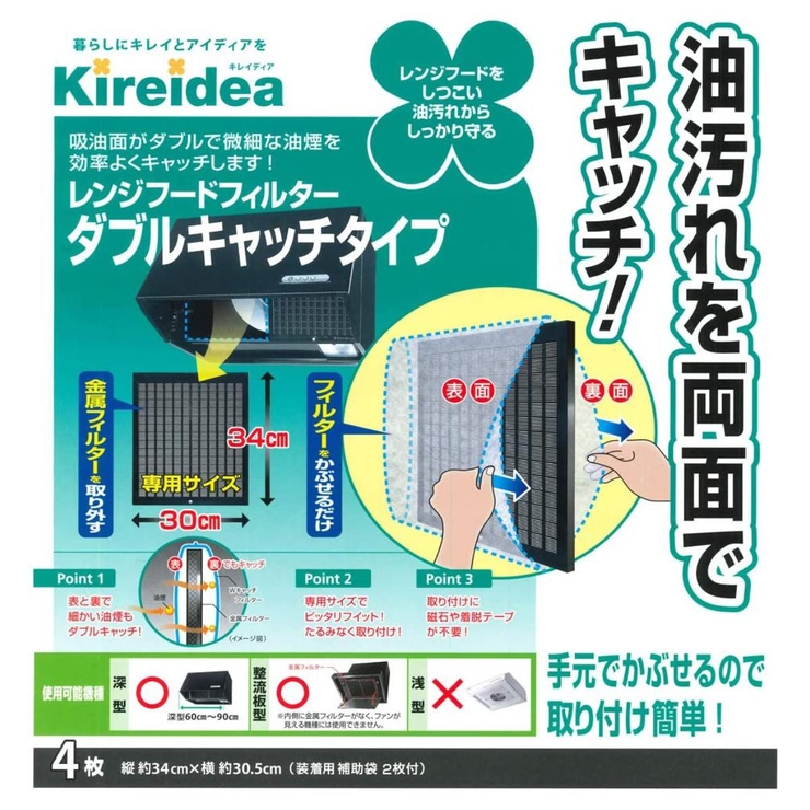 レンジフードフィルター ダブルキャッチタイプ ホワイト | livingut | 詳細画像2 