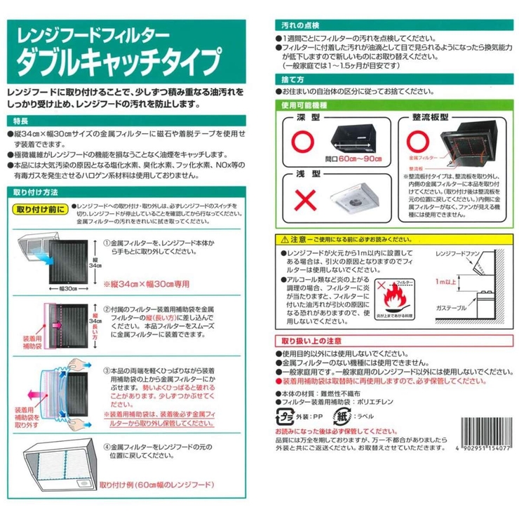 レンジフードフィルター ダブルキャッチタイプ ホワイト | livingut | 詳細画像3 