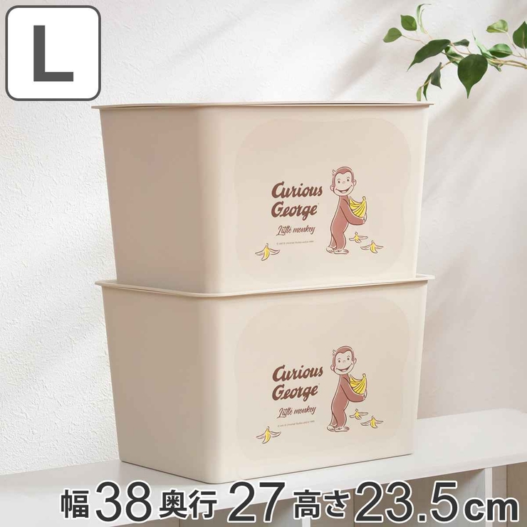 収納ボックス 幅38×奥行27×高さ24cm おさるのジョージ | livingut | 詳細画像1 