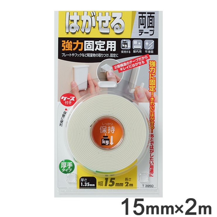 両面テープ はがせるタイプ 強力固定用 | livingut | 詳細画像1 