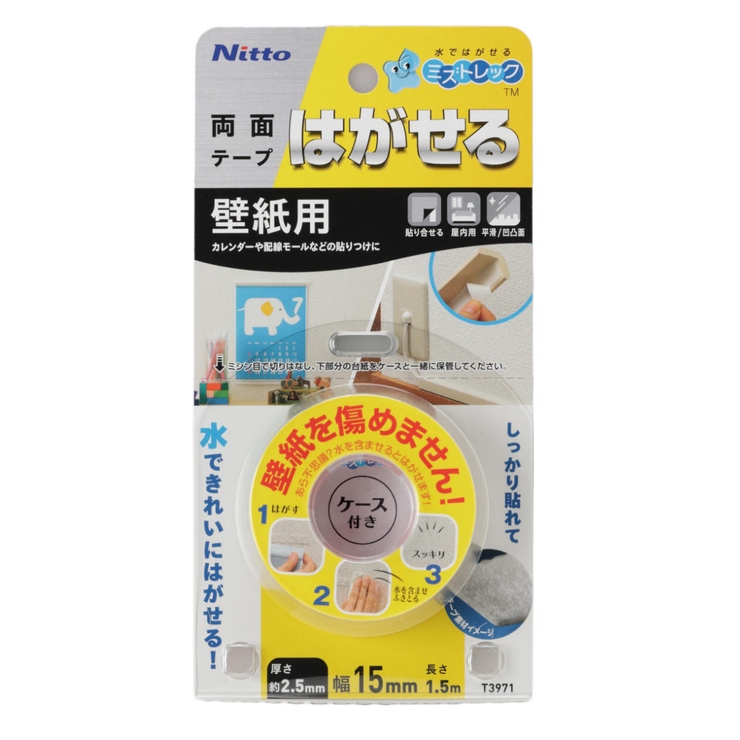 両面テープ はがせる 壁紙用 | livingut | 詳細画像1 