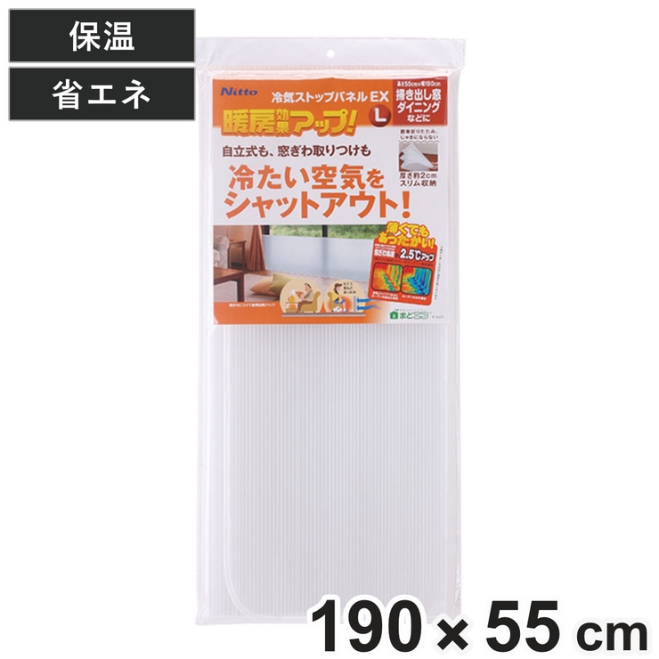 寒さ対策 冷気ストップパネル L | livingut | 詳細画像1 