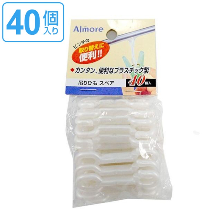 洗濯ハンガー 吊り紐の取替え用 アルモア | livingut | 詳細画像1 