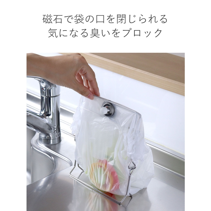 三角コーナー マグネットで口を閉じる ポリ袋スタンド | livingut | 詳細画像4 