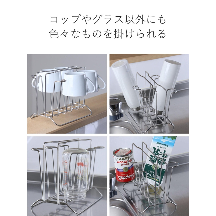 グラススタンド コップスタンド ステンレス[品番：KRFH0025173