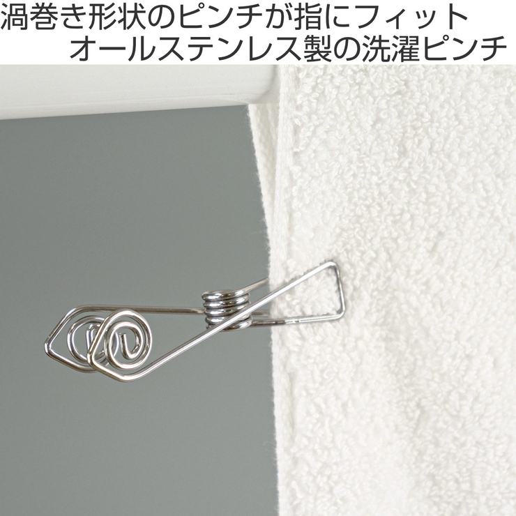 洗濯ピンチ ステンレス 8個入 | livingut | 詳細画像2 