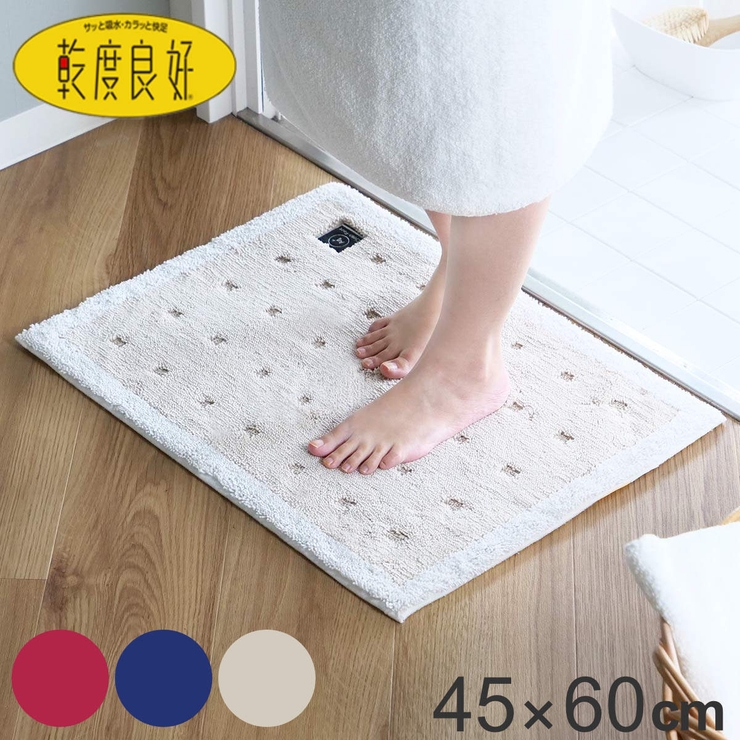 バスマット 乾度良好 Ag＋ | livingut | 詳細画像1 
