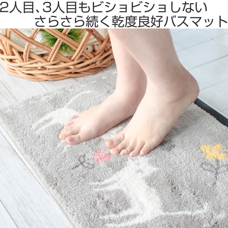 バスマット 乾度良好 ミネット | livingut | 詳細画像2 