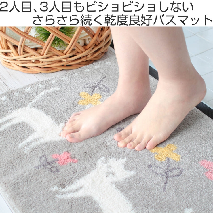 バスマット 乾度良好 ミネット | livingut | 詳細画像2 